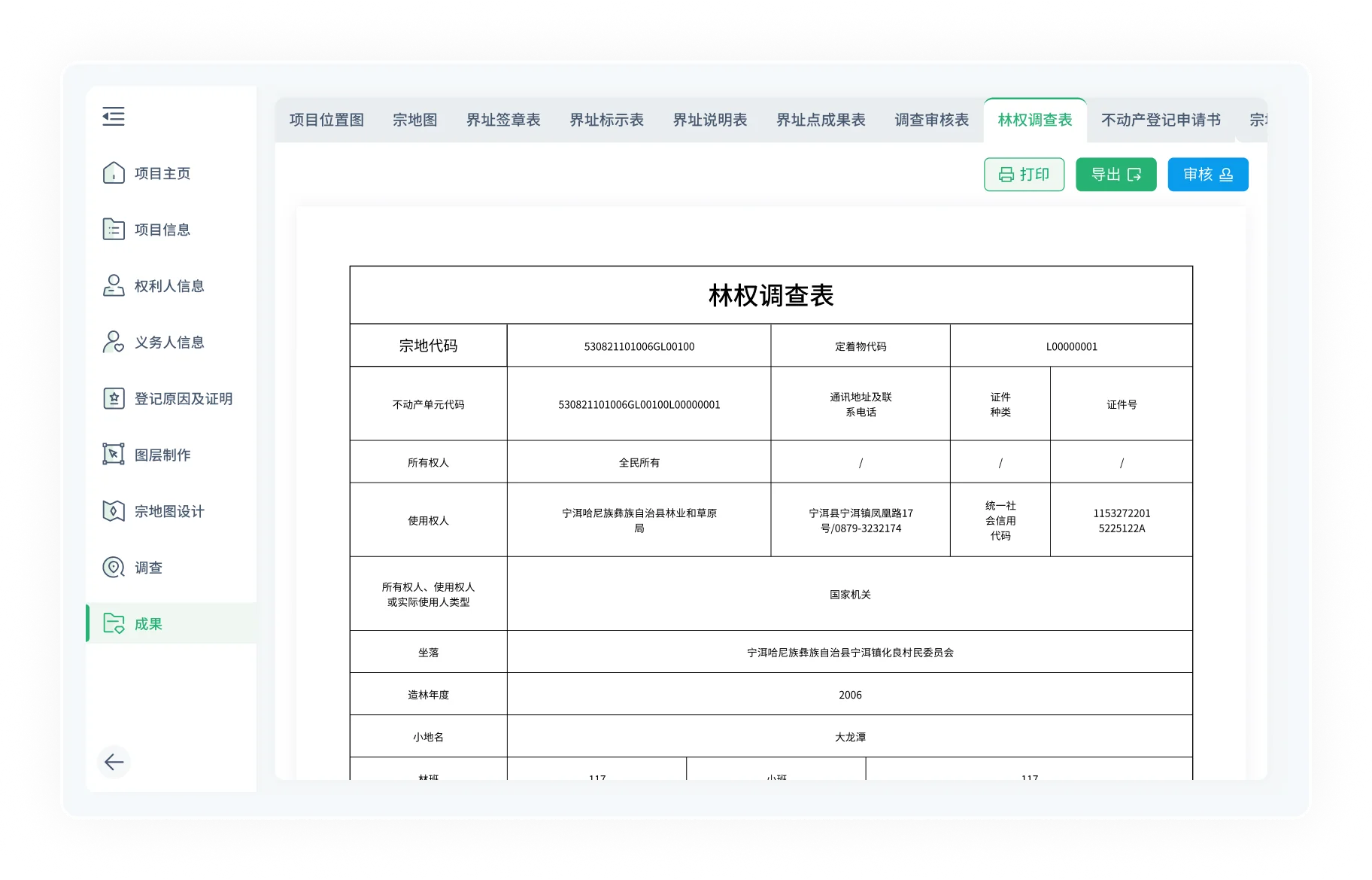 成果审核页